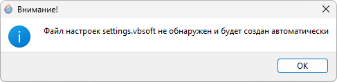 Рисунок, на котором представлена ошибка Отсутствие файла настроек