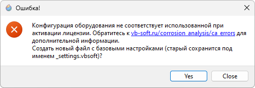 Рисунок, на котором представлена ошибка Конфигурация оборудования не соответствует использованной при активации лицензии